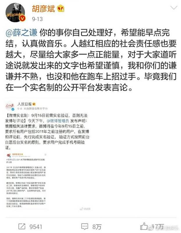 神剧情!原来李雨桐薛之谦胡彦斌是同学,称：和薛不熟