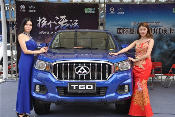 皮卡界的“潮”车  上汽大通T60成身份标