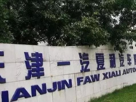 并入奔腾or“牵手”董明珠，哪才是一汽夏利好归宿？