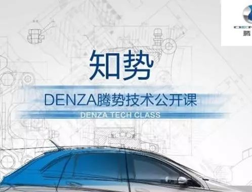 又见腾势技术讲解会，这一次不说续航里程，我们来看看腾势的“车漆”