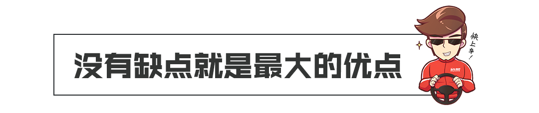 这几款新车提升很大 买了起码十年不用换车!