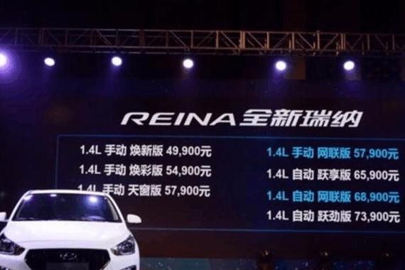 全新现代瑞纳4万起, 前后盘刹双气囊, 国产车的好日子到头了吗