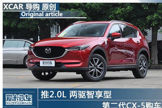 推2.0L 两驱智享型 第二代CX-5购车手册