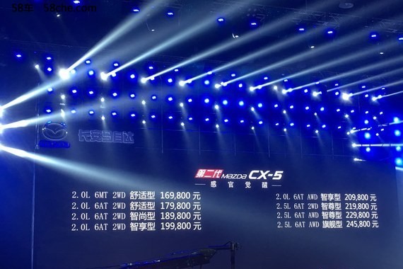 第二代马自达CX-5上市 售16.98-24.58万