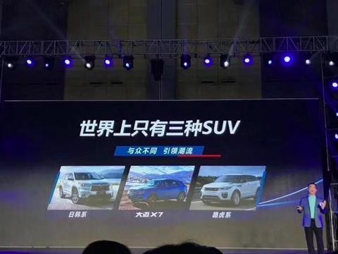 大众福特被无视，众泰说，SUV除路虎和日韩系，就它