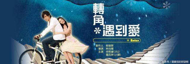 十部必看的台湾偶像剧，全看过的估计都奔三了