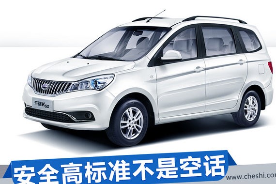 安全高标准不是空话 解读开瑞K50安全配置