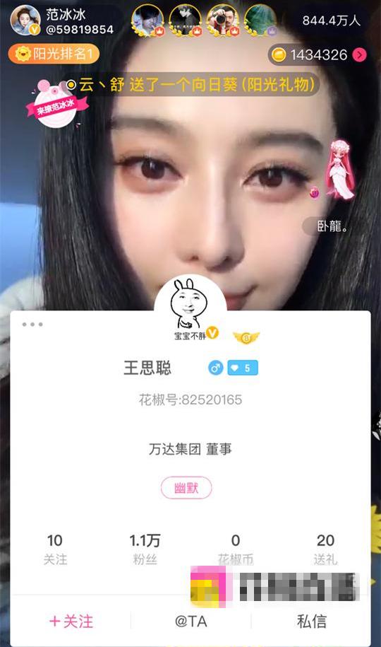 范冰冰躺床上直播唱歌，盛世美颜连王思聪都惊动了