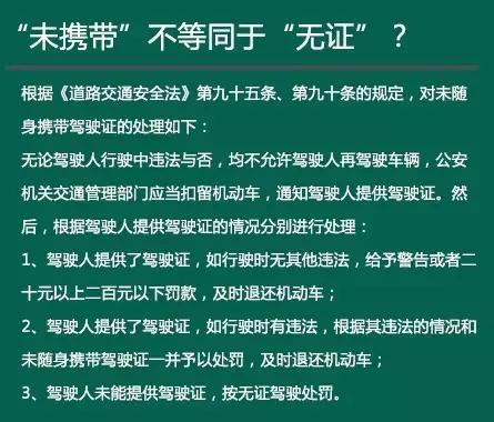 开车没带驾驶证不用慌,这几种情况下不算无证驾驶