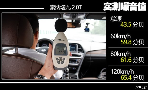 轻松好开配置高 测试新款索纳塔九2.0T
