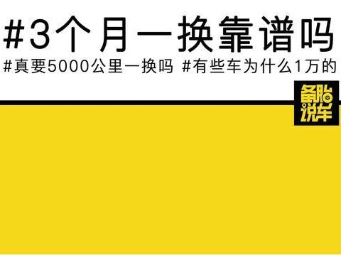 机油到底多久换一次？