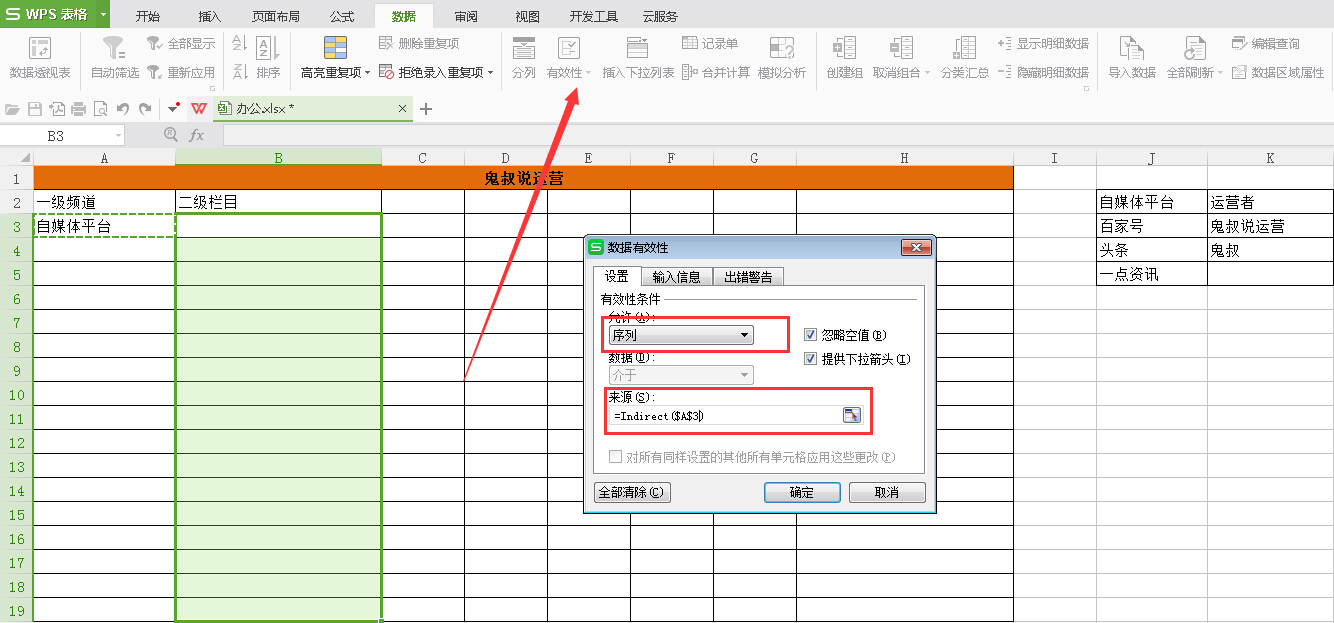 【Excel超实用】如何巧妙使用数据有效性与名