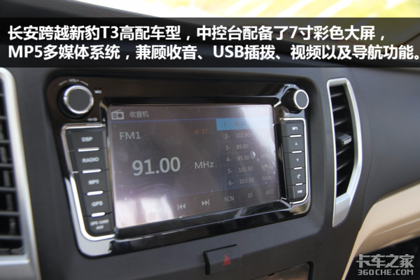 宽体重载大微卡 长安跨越新豹T3深度详解