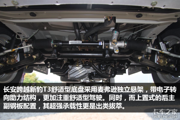宽体重载大微卡 长安跨越新豹T3深度详解