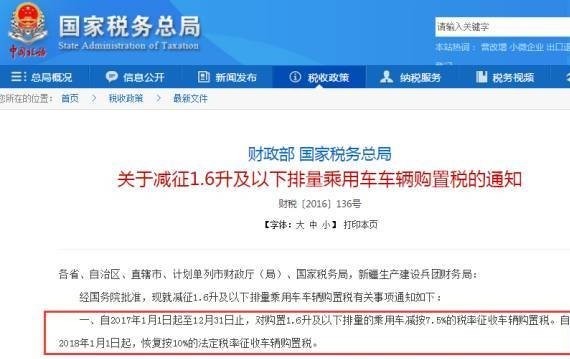 速看！购置税要调整了！今后买车要多花10000元！