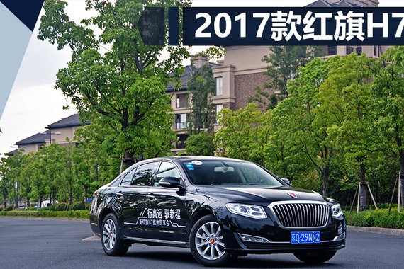 没想到新款红旗H7的细节小改带来的却是整车气质提升