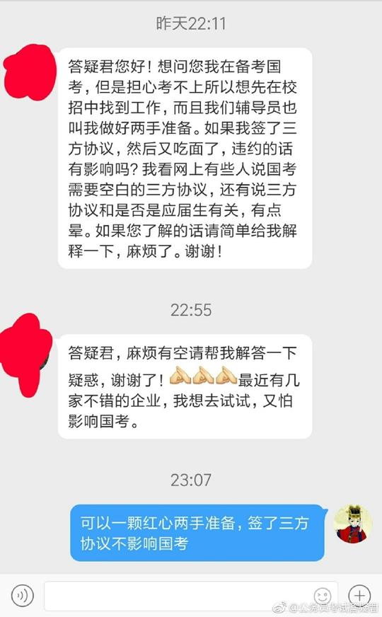 大四边找工作边考公,签了三方协议影响国家. 来