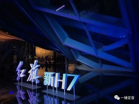 资讯 | 新红旗H7上市，徐留平勇当“旗手”振一汽雄风