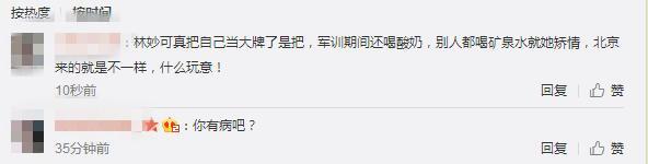 林妙可参加军训买酸奶遭网友痛批不仅矫情还耍大牌