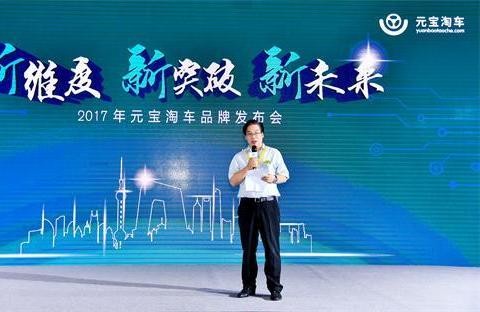 新维度新突破新未来 元宝淘车正式诞生