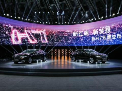 研发费已超100亿，新款红旗H7，你会不会买？