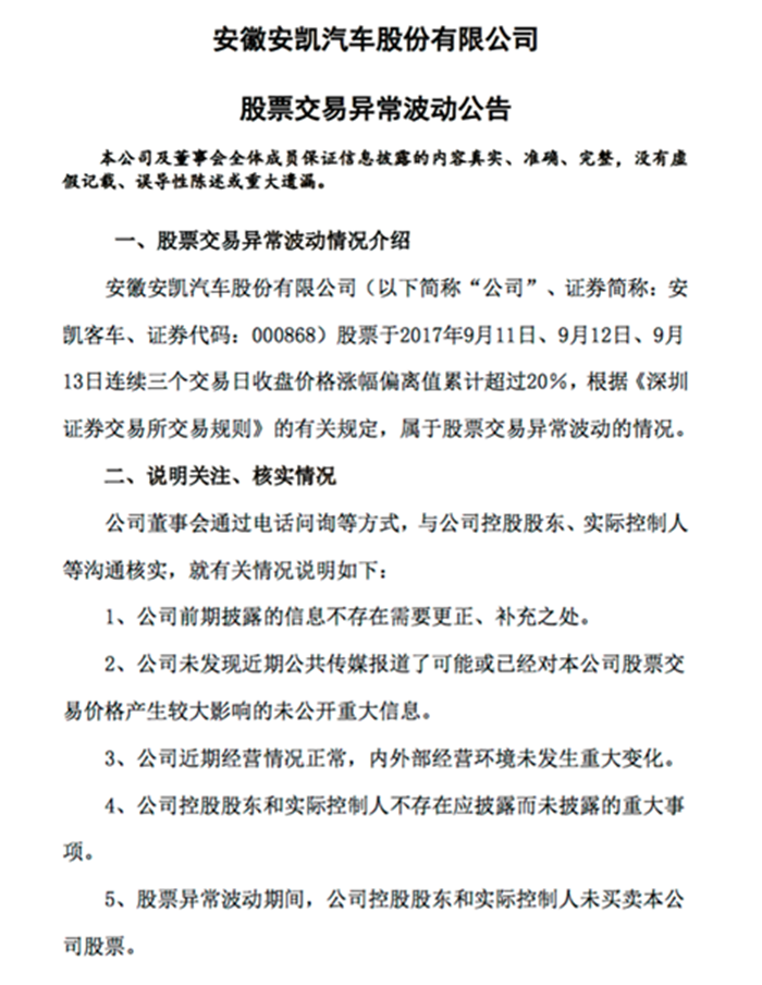 销量下滑反而股票疯涨 安凯客车难道是要放大