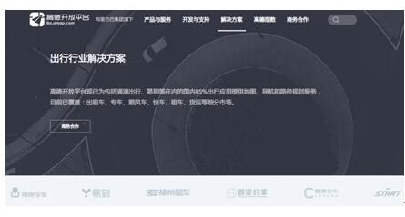 高德开放平台+曹操专车 守护