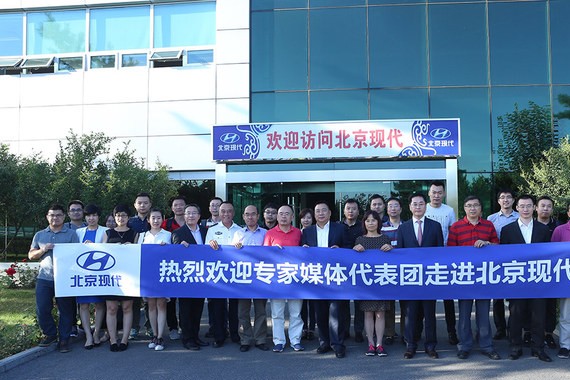 媒体专家走进北京现代 共鉴品质与真诚