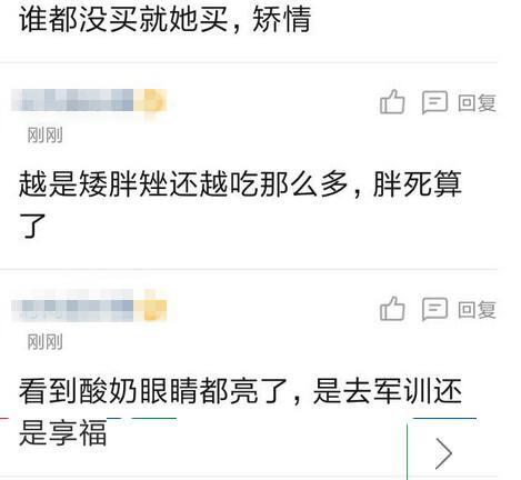 林妙可参加军训买酸奶遭网友痛批不仅矫情还耍大牌