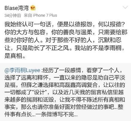 深度剖析薛之谦！李雨桐涉及的老邢、弯弯、L姓女星分别是谁？