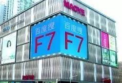 百度搜F7，它会告诉你什么是7座多功能家轿！