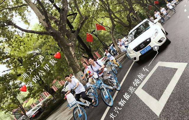 世界无车日 北汽新能源领跑杭州&ldquo;4+2&rdquo;公益骑行