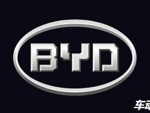 比亚迪用最少的投入，赢得同等的利益，明智的选择