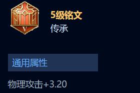 盘点王者荣耀里最垃圾的五级铭文，买了后悔一辈子！