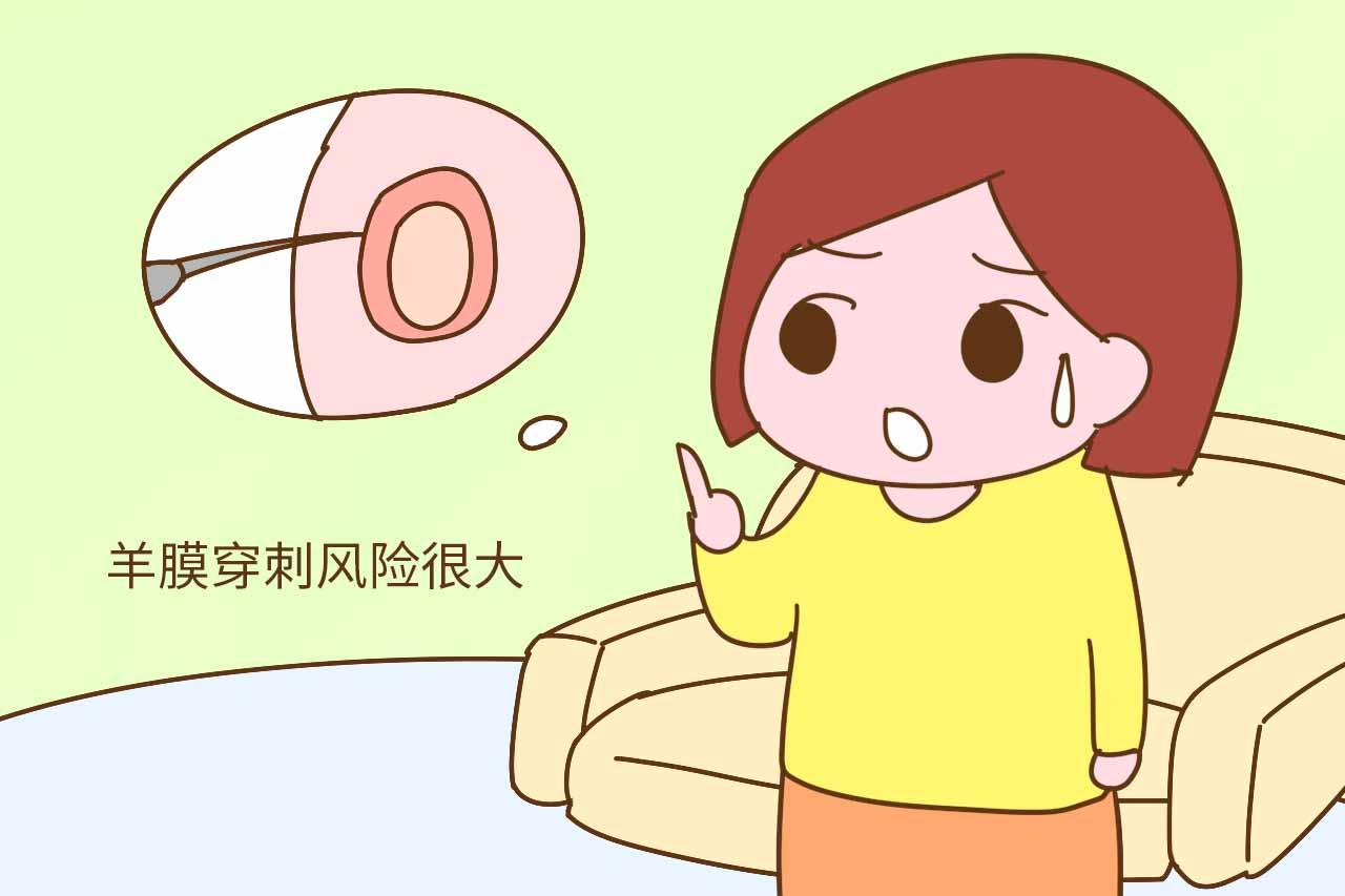 这个是要求必须怀孕在4个多月以后,才可以进行的,但是它的很大的弊端