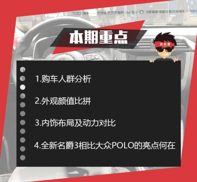 全新名爵3对比大众POLO 选择潮流还是稳重？