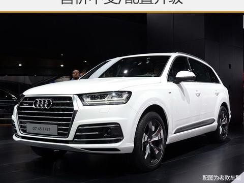 奥迪新款Q7正式上市 售价不变/配置升级