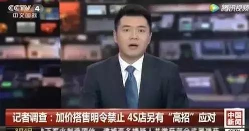 央视报道汽车加价现象，看4S店如何“高招”应对