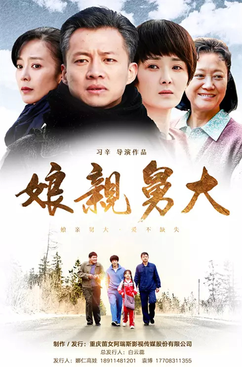 暖心情感剧《我的仨妈俩爸》CCTV-8 完美收官!