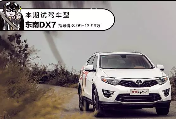 谁说10来万的国产SUV就是样子货，试过这台后Pia Pia打脸！