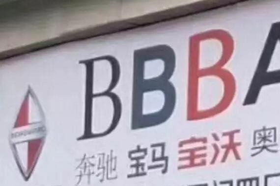 宝沃又迎来人事巨变，或因“德系豪华品牌”梦碎？