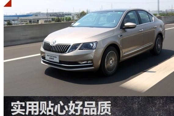 实用贴心好品质 解读斯柯达新明锐