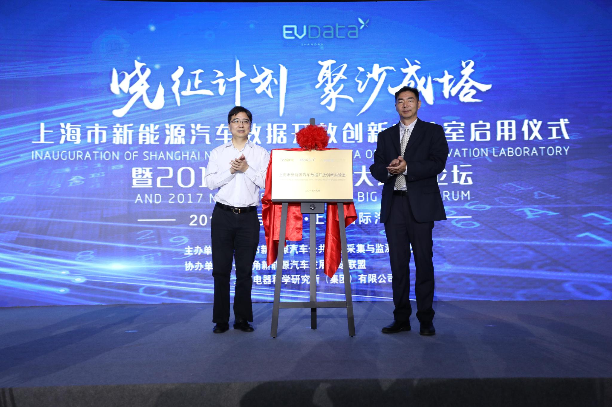 上海新能源汽车数据开放创新实验室助力世界汽