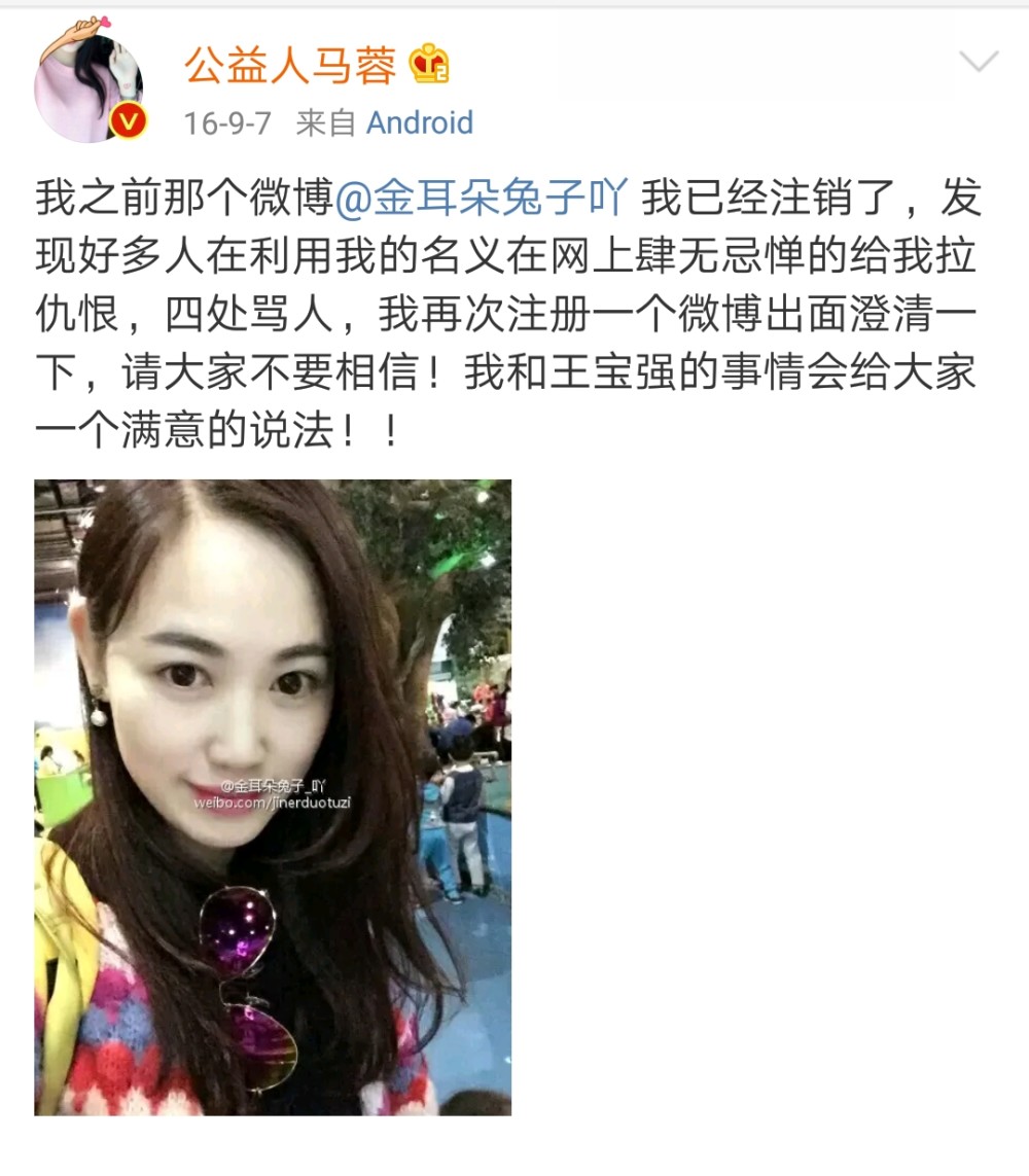 网上出现两个马蓉微博,这一年多到底是谁在打