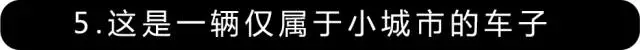 【试驾】国内第三便宜的SUV,5.09万起到底值不值?