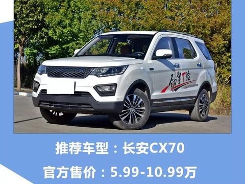 高配置、大空间、自动带T的SUV，居然不到10万元？