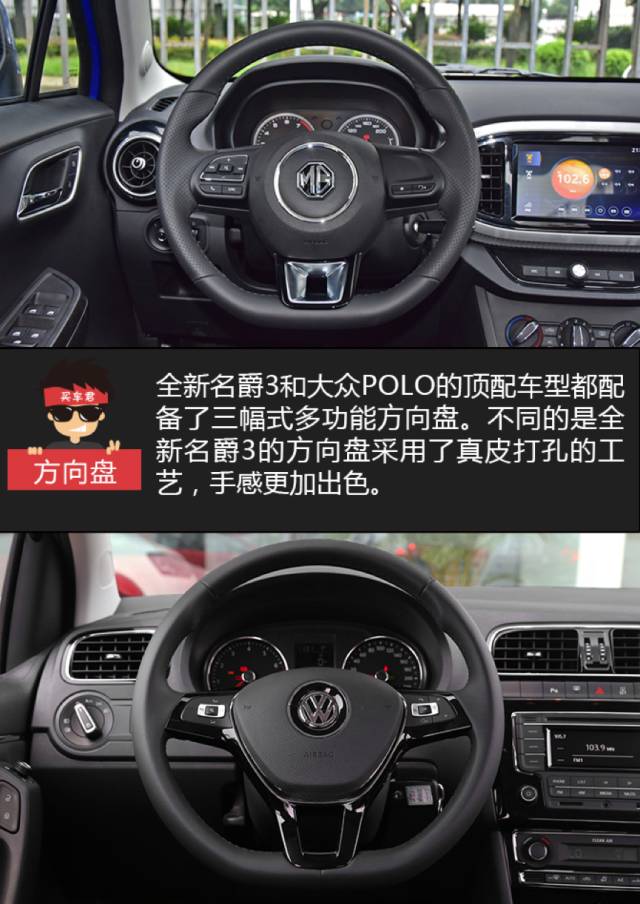 全新名爵3对比大众POLO 选择潮流还是稳重？