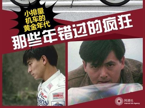 那些年错过的疯狂 小排量机车黄金时代