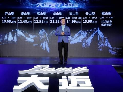 大迈X7上进版10.69万起售 配置表高到炸裂