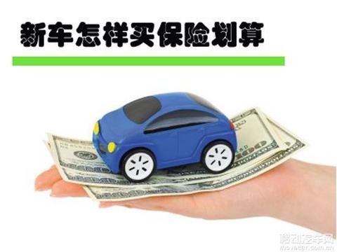 汽车保险买这3种就行，其它的都可以不买，别让4S店忽悠了！